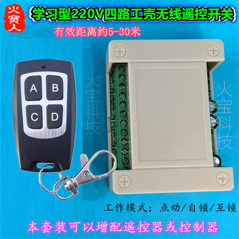 防水4键无线遥控工壳交流AC220V学习型四路LED灯具灯具控制器开关