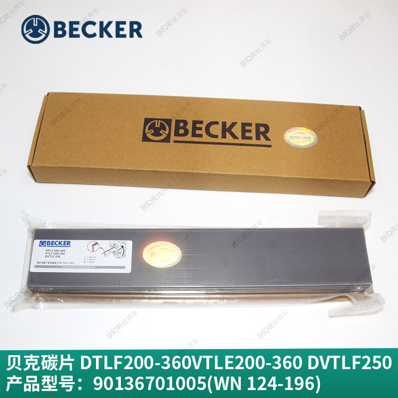 BECKER贝克真空泵碳片90136701005石墨碳精片WN124-196(5片)套