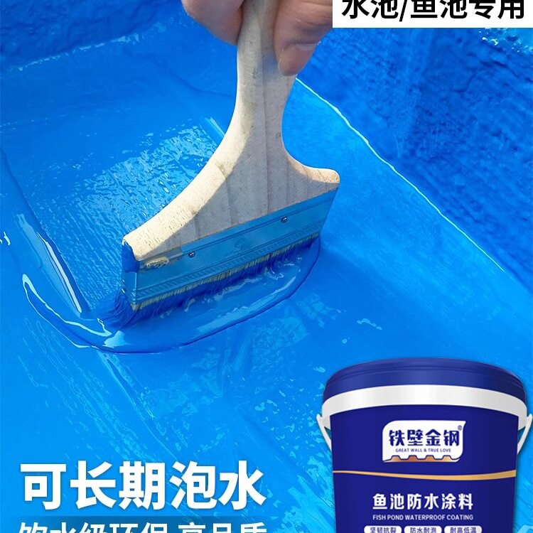 鱼池防水涂料长期泡水防水胶水池鱼缸泳池漏水卫生间补漏材料