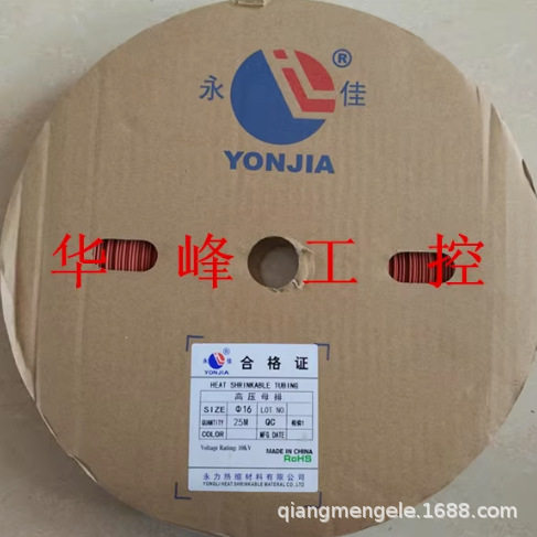永佳YONJIA永力MPG高压母排热缩套管16/20/25mm热缩管10KV红绿黄