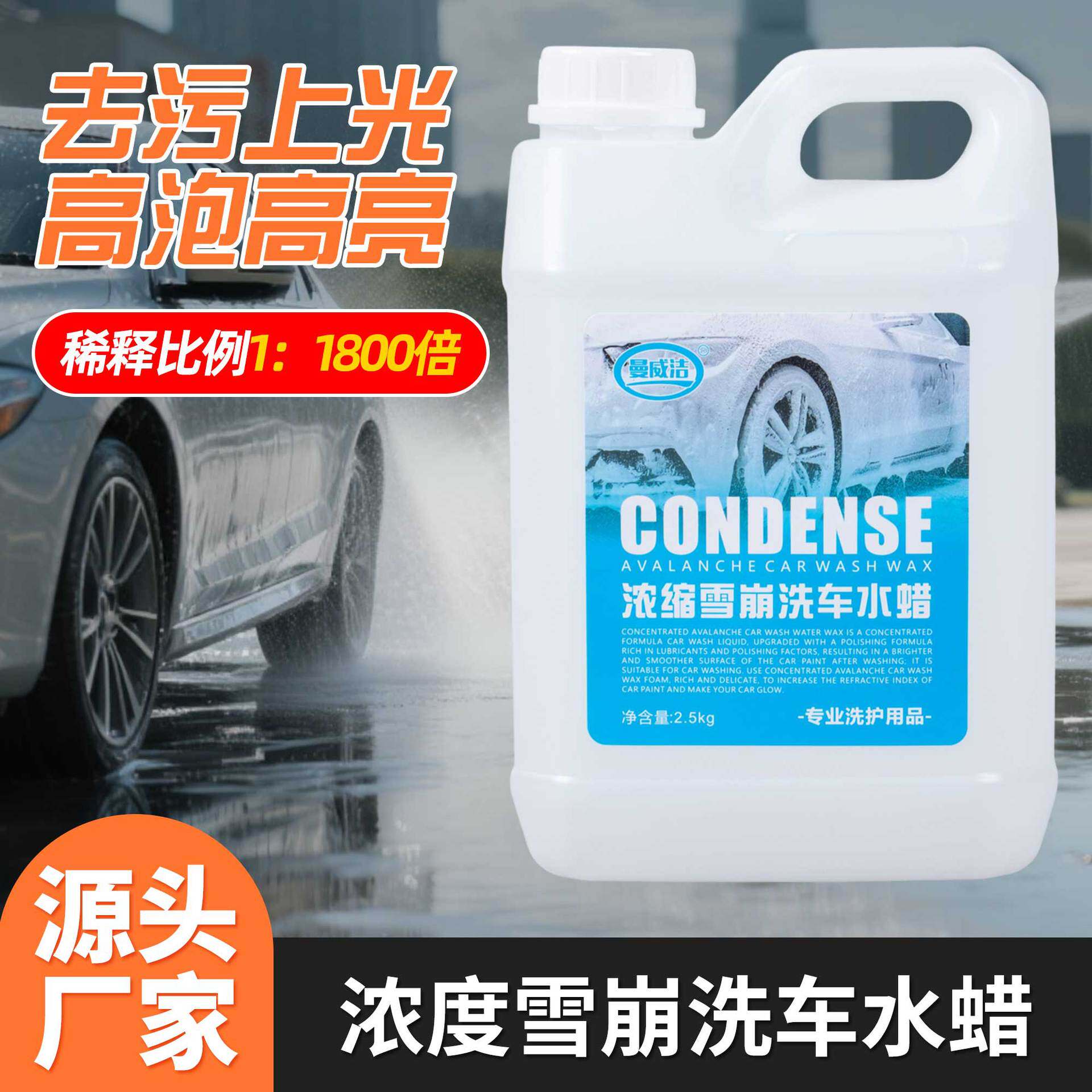 浓缩雪崩高泡洗车水蜡洁净去污