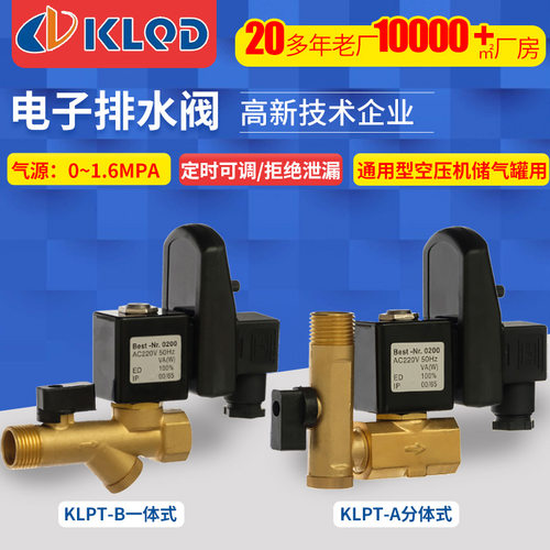 KLQD开灵气动 KLPT|OPT|RPT空压机电子排水器|自动排水器丨定时器