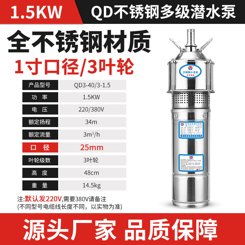 建亚不锈钢多级潜水泵220v380高扬程大流量油浸式泵1.5kw3叶轮1寸