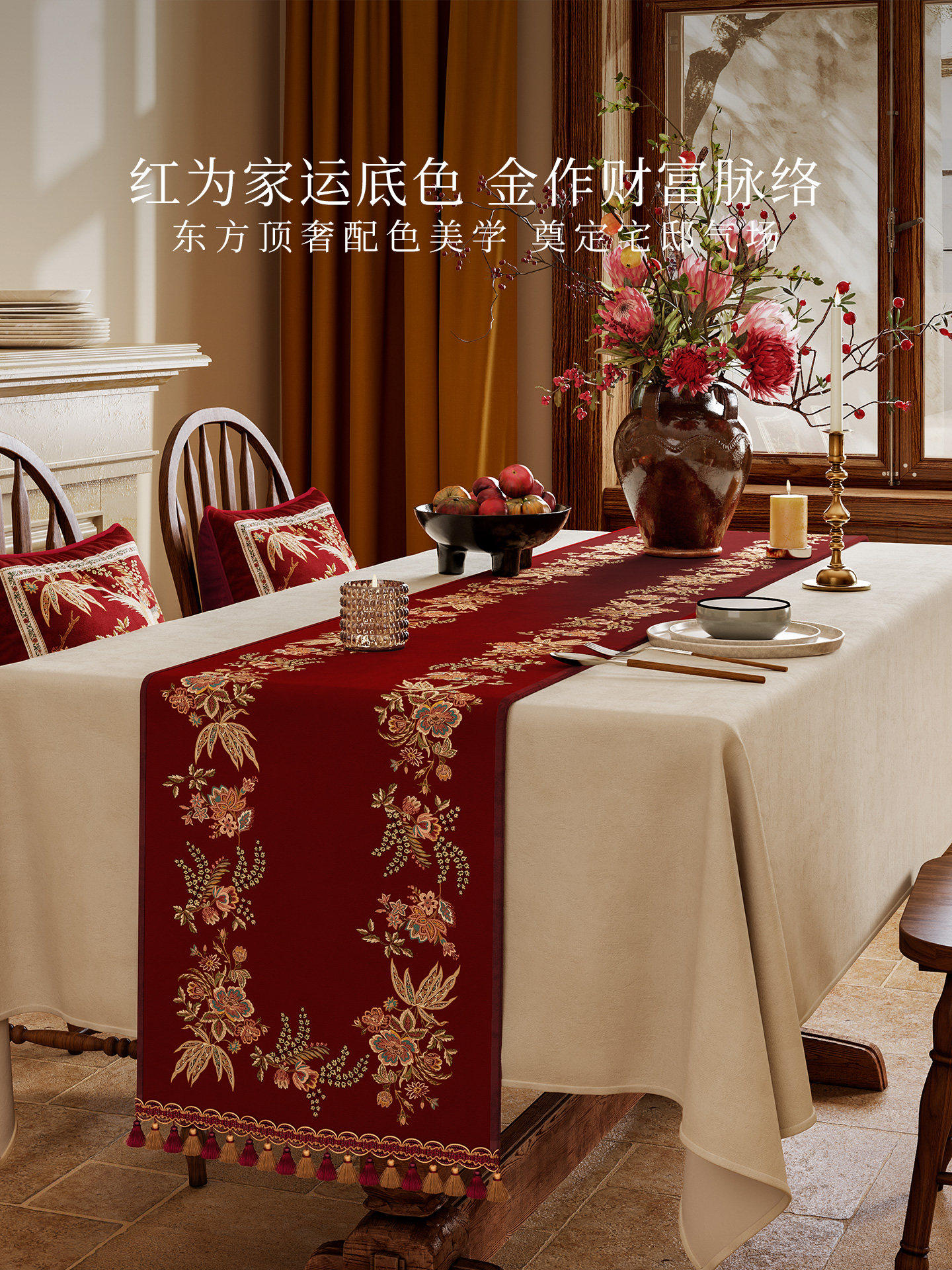 ?春和锦明结婚桌旗轻奢新中式红色喜庆氛围感布置订婚餐桌装
