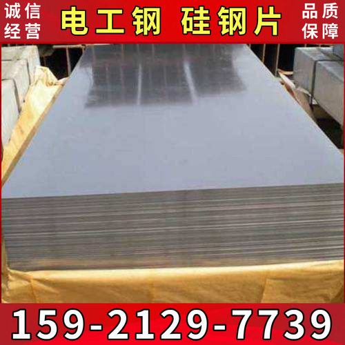 上海宝钢冷轧无取向电工钢板卷B35A550硅钢片 矽钢片电机旋转器用