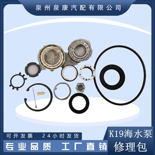 发动机零件 Nt855 K19海水泵修理包 k38发电机组配件 k19