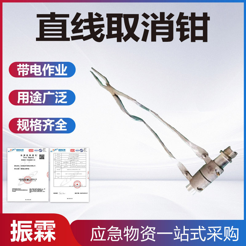 电力检修工具直线取消钳开A口销弯把装拆器带电作业旋转拔消器