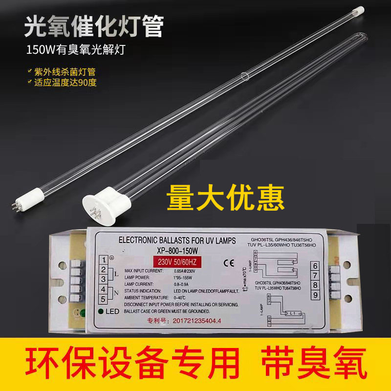 UV光氧灯管150W镇流器工业废气处理设备环保机光解催化U型800灯管