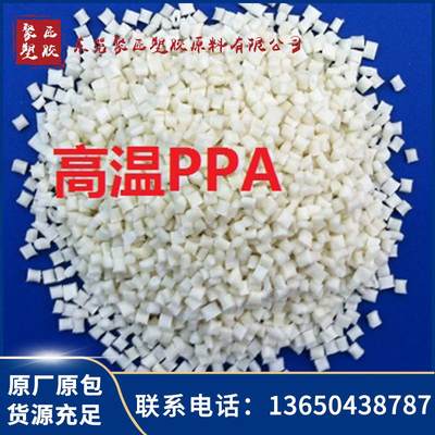 索尔维高温尼龙 A-1240L 苏威PPA 矿物增强润滑性耐高温塑料原料