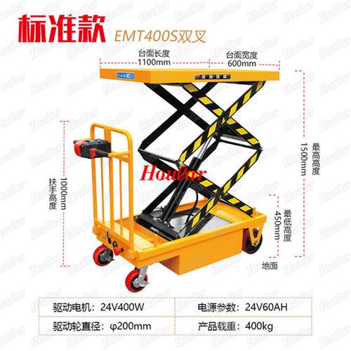 EPT400S全电动平台车400kg1.5米自动液压剪叉移动式小平台搬运车