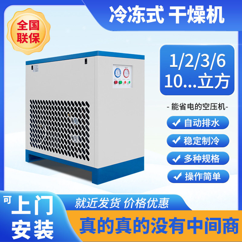 螺杆空压机专用除冷干机冷冻式空气干燥机1-15立方冷干燥剂压缩机