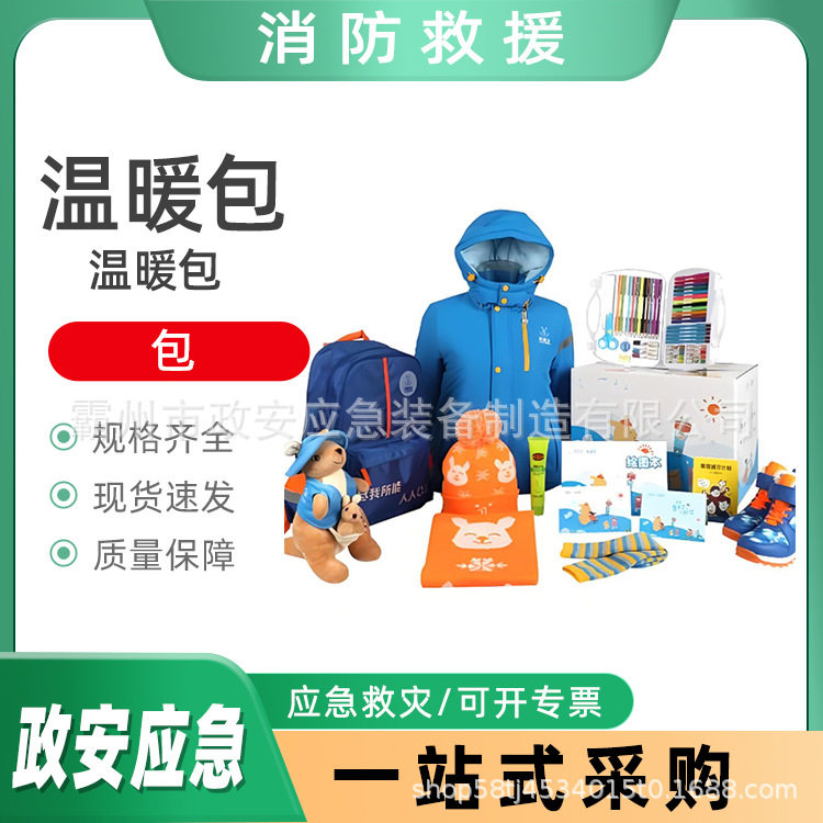 应急救灾抢险温暖包防汛抗洪救灾储物包冬季防寒抗寒物资包