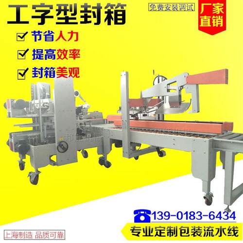 自动折盖机工字型封箱机 打包封口电商物流快递专用四角边封箱机