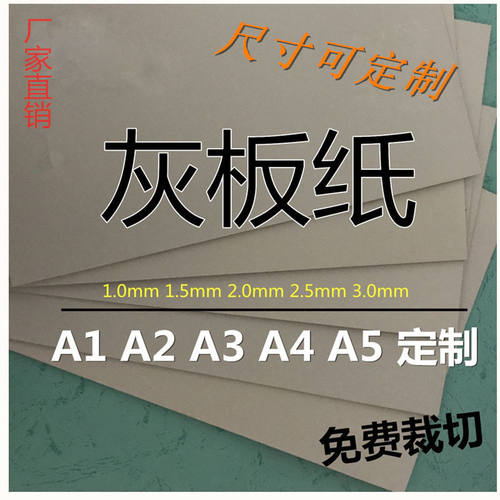 硬灰板纸a4a34K8k写字绘画包装环创模型用厚卡纸牛皮纸灰底双面