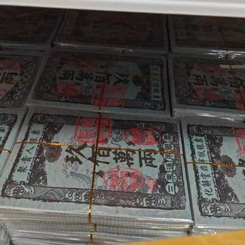 【83种银票大全】面印刷通用银票九百万两三界通用银票厂家直销