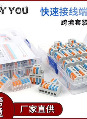 跨境套组合盒2进4出6出快速接线端子20/22/28/42PCS电线夹连接器