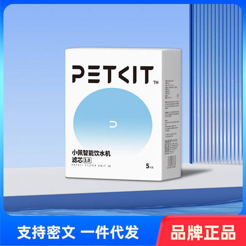 PETKIT小佩滤芯猫咪饮水机滤芯5片3.0MAX宠物自动狗狗喂水器过滤