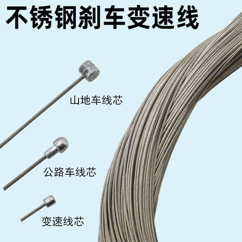 山地公路车变速不锈钢线刹车线 v刹线芯后鼓刹碟刹钢丝线拉线通用