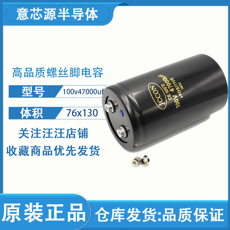 100v47000uf 体积76x130 高品质变频器焊机螺栓/螺丝脚大电容100V 影音电器 电容 原图主图