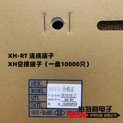 XH-AT XH-RT空中对接公端子 连绕端子TJC3 XH2.54尖针插簧 10K只