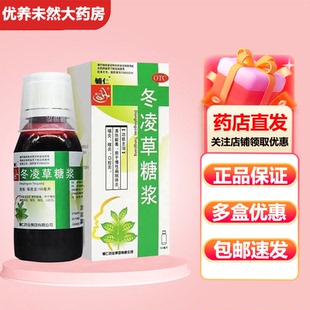 辅仁 冬凌草糖浆100ml /瓶清热解毒慢性扁桃体炎咽炎喉炎口腔炎
