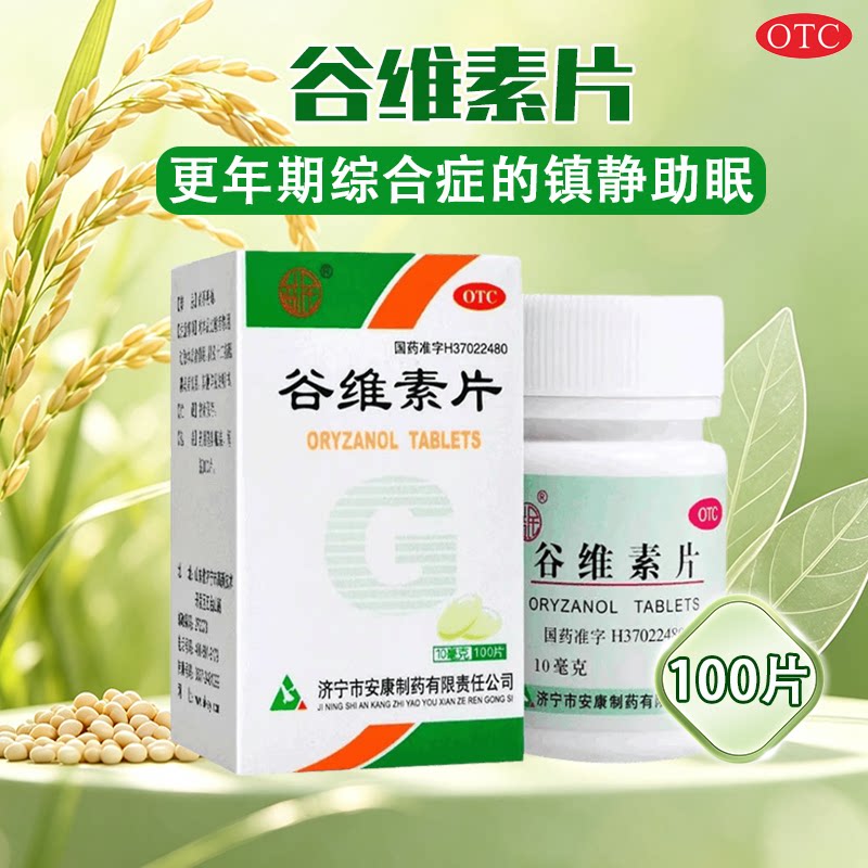 [益民]谷维素片10mg*100片*1瓶/盒图片