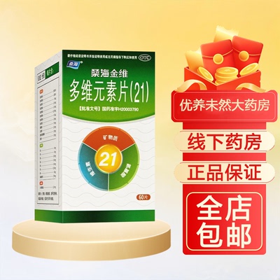 【桑海】多维元素片(21)60片*1瓶/盒