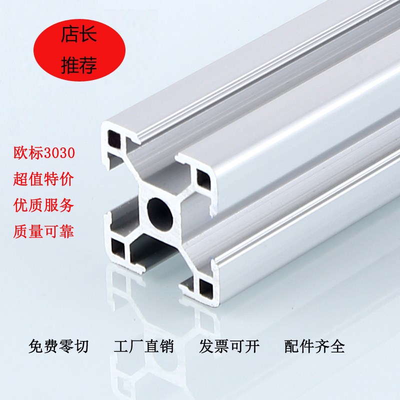 极速台033工业欧铝材型材方型材型材流水线工作0标O3R0303030铝管