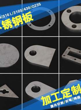 极速6l不锈钢板材310s/t304板割方圆I块切割加工定做零切不锈钢板