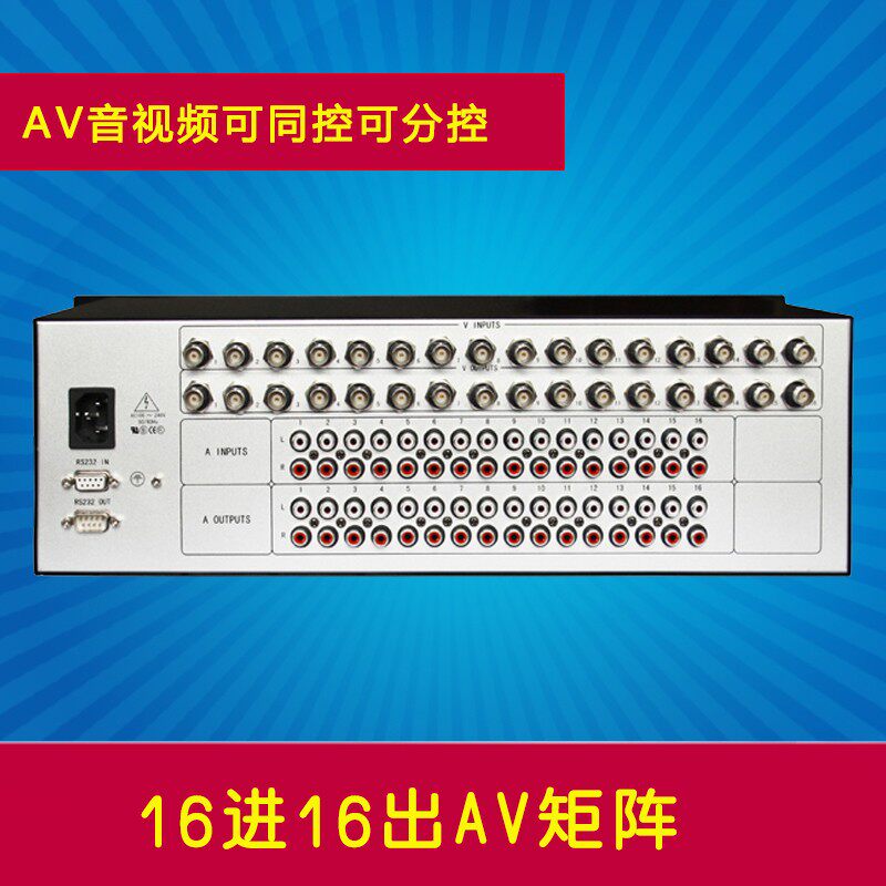 极速16进16出AV矩阵 16路入4/8/12F/16口出音频视频矩阵切换器 16