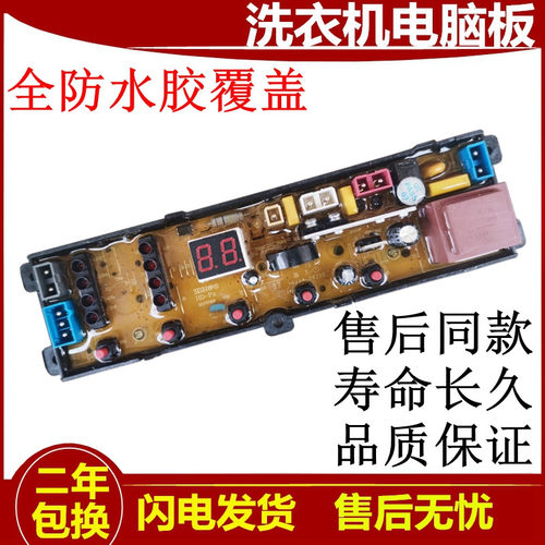 新品韩电 七星洗衣机电脑版XQB75-1558ASL JXQB65-1258ASL主板电