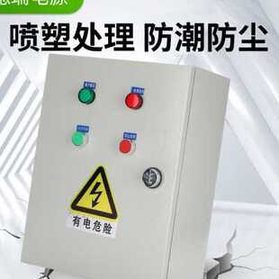 极速厂销家用电h机水泵控制箱工地风机配电箱缺相过载综合保护380