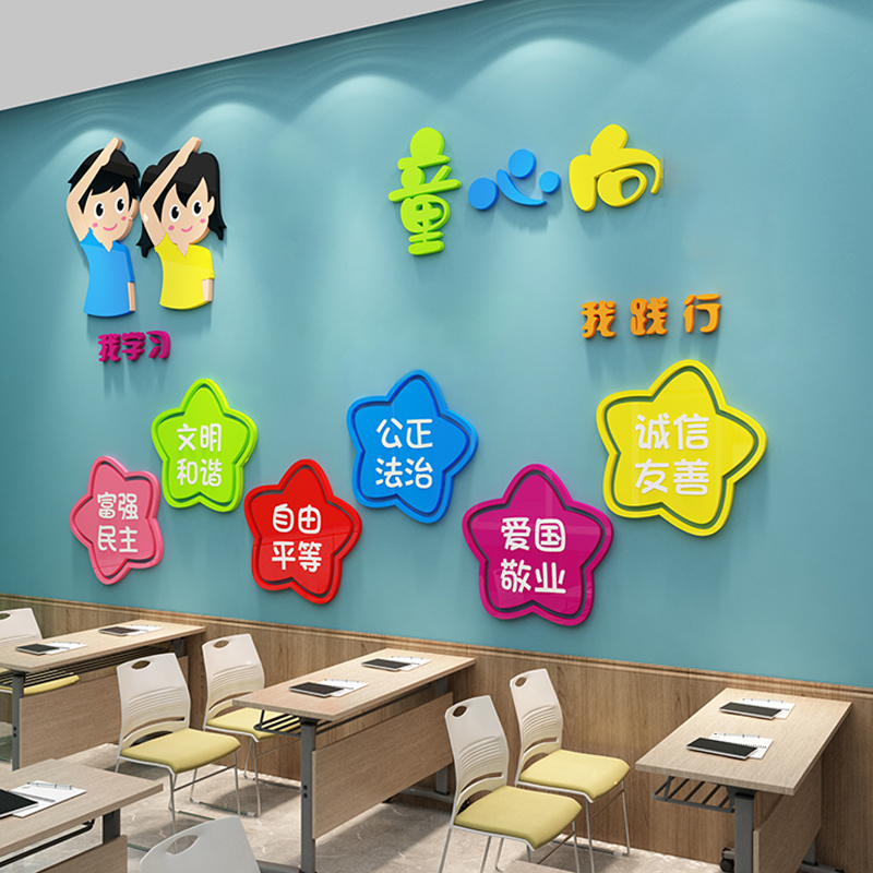 极速社会主义核心价值观墙u贴文化环创主题标牌幼儿园环境布置材