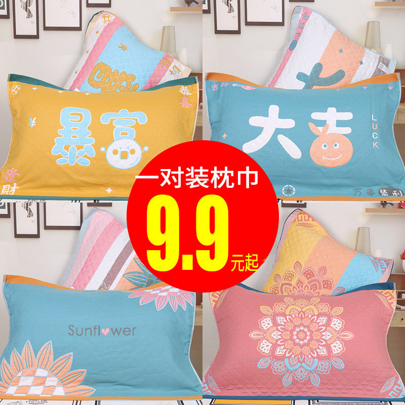 极速一对装纯棉h纱布成人款枕巾情侣款枕巾全棉枕巾枕头巾柔软吸,床上用品,枕巾,淘宝优惠券,粉丝福利购,淘宝优惠卷