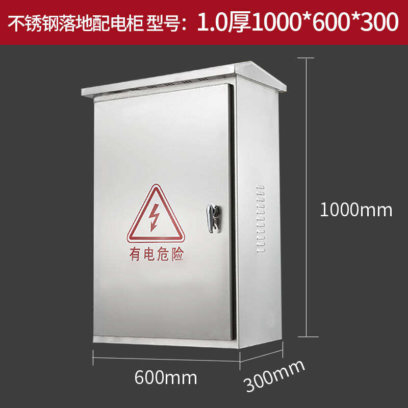 极速户外不锈钢配电箱落地柜室外防水B箱控制柜端子动力柜M800600