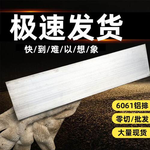 新品6061-T6合金铝排铝条铝扁条铝方棒铝块型材铝排铝OU板厚2-200