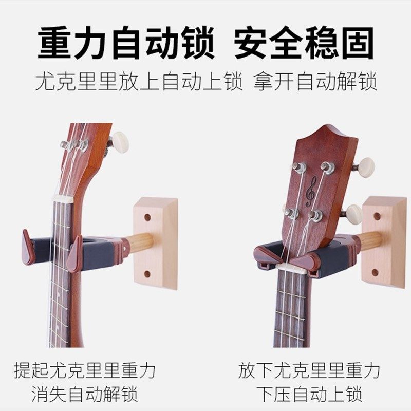 极速尤克里里重力自锁架子支架壁挂架尤克里里小吉他挂钩墙.壁uku