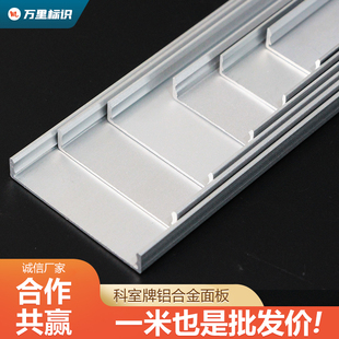 极速铝合金面板卡槽n插槽板抽插可更换科室牌去向牌U型铝型材材料