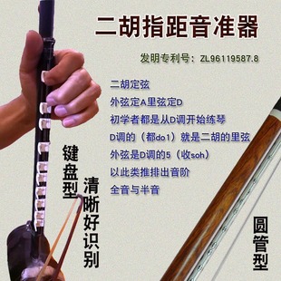 极速成人儿童初学二胡练习器音准辅助G仪可调指位器把位图大字体