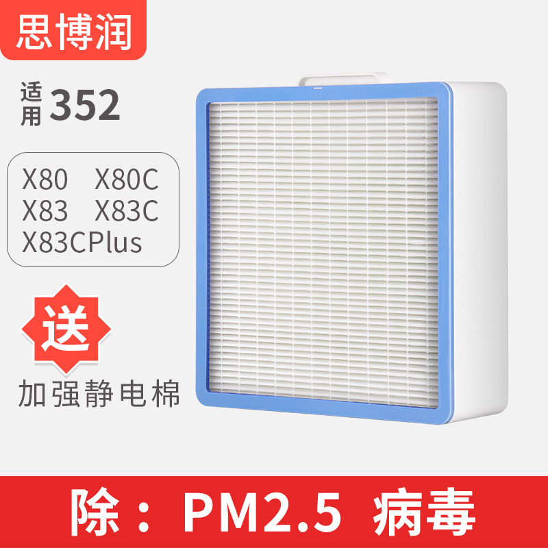 极速适用352空气净化器滤芯X80v X80C X83过滤网HEPA除雾霾PM2.5