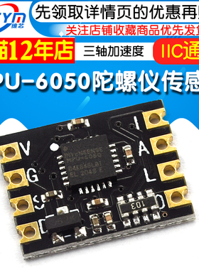 极速MPaU-6050 三轴加速度陀螺仪模块 6DOF 陀螺仪感测器模块 IIC
