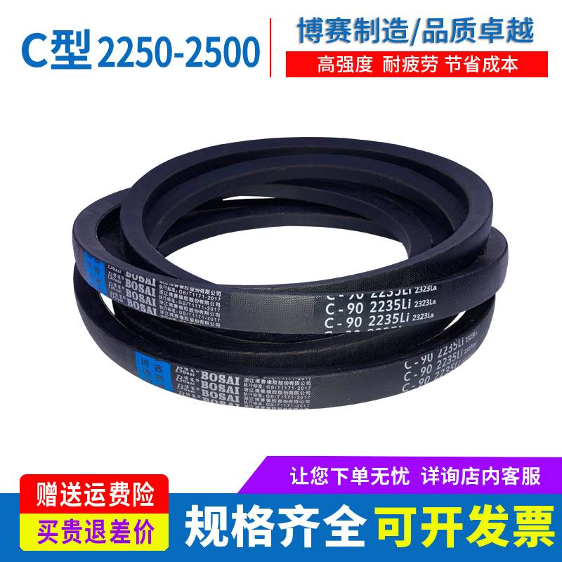 极速传动皮带三角带C型2250/p2286/2300/2337/2362/2400/2413/245