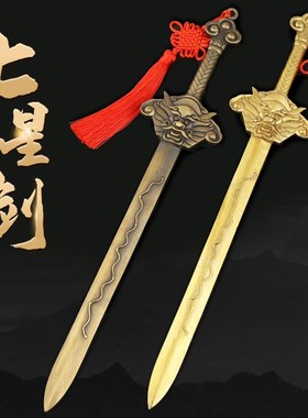 极速铜北斗七星剑摆件七星u宝剑家居客厅玄关店铺书房装饰挂摆件