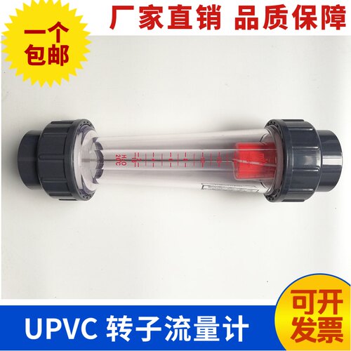 新品包邮UPVC塑料给水化工管道转子浮子液体流量计 LZSS-65 内径7