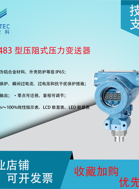 极速澄科MPgM483型压阻式高精度数显压力变送器压力传感器