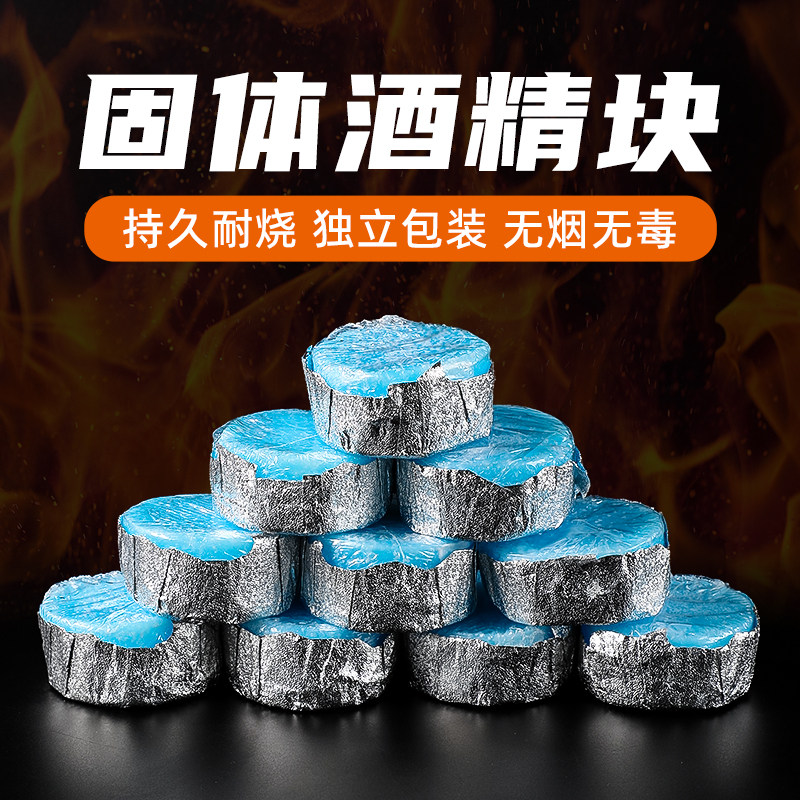 极速固体酒精块耐烧烤鱼炉t小火锅燃料专用烧烤碳引火神器商用独