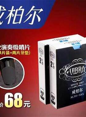 极速威柏尔萨克斯哨片中音高音y单簧管哨片次中音萨克斯哨片253号