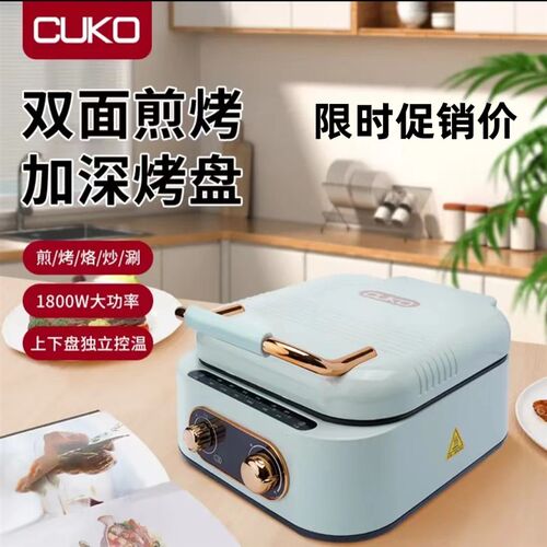 新品CUKO库可多功能电饼铛加深烤盘F双面不粘自动小烙饼锅早餐机