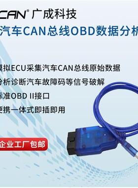 极速广成USB转CAN总线分析仪周立功CAN调试CANopen协T议解析usbca