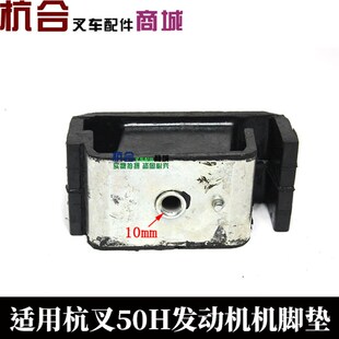 机脚垫 极速适用杭叉50 减震 R70堆高机引擎支架垫 R60 100H R50w